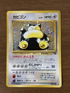 2026年最新】ポケモンカード 旧裏 カビゴンの人気アイテム - メルカリ