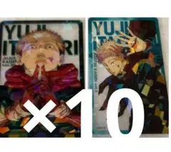 呪術廻戦 応募者全員大サービス ホロクリアカード 虎杖悠仁 10セット 20枚