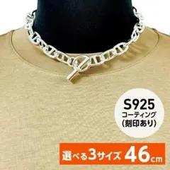 アンカーチェーン ネックレス［約46cm］S925刻印 マリーナチェーン 11d