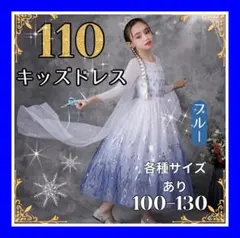 ★110★キッズドレス　エルサ風　ディズニー　プリンセス　ハロウィン　子供服