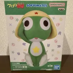 ケロロ軍曹 おおきなSOFVIMATES フィギュア