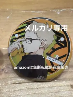 ハイキュー 缶バッジ 月島蛍 ガチャ