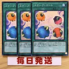 スケープ・ゴート　ミレニアム スーパー 3枚　ピヴォ