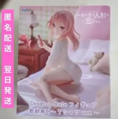 その着せ替え人形は恋をする Desktop Cute 乾紗寿叶　フィギュア