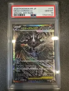 PSA10】 メガダークライex SAR ＆VSTAR SAR 2枚セット - メルカリ