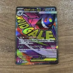 メガゲンガーex MA メガドリームex ポケモンカード