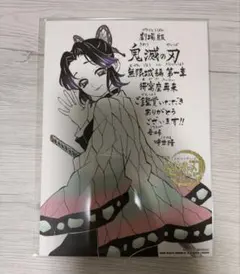 映画 鬼滅の刃 無限城編 第一章 猗窩座再来 入場者特典 第11弾　胡蝶しのぶ