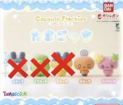 capsule flockies たまごっち