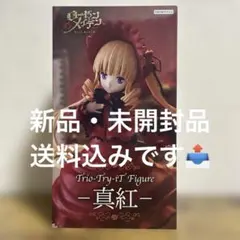 ローゼンメイデン Trio-Try-iT 真紅 フィギュアのサムネイル