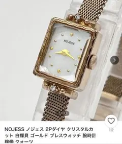 週末お値下げ】ノジェスジュエリーウォッチ スクエアメッシュベルト