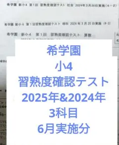 2026年最新】希学園 小1の人気アイテム - メルカリ