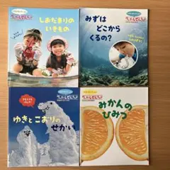 しおだまりのいきもの　ゆきとこおりのせかい　絵本　4冊セット