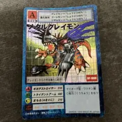 旧デジモンカード メタルグレイモン