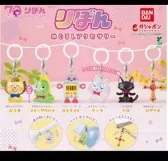 りぼんめじるしアクセサリー