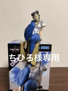ちひろ様専用　STREET FIGHTER ちょこのせフィギュア春麗
