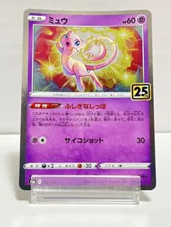 2026年最新】ポケモンカード 25th anniversary ミュウの人気アイテム