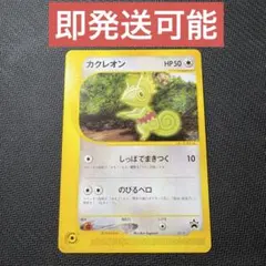 ポケモンカードe カクレオン スペシャルカード プロモ 未開封 - メルカリ
