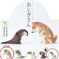 おじぎさん（芝犬、ウサギセット）
