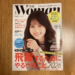 新品 最新 日経WOMAN 2026年1月号 日経Woman