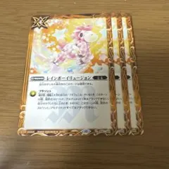 レインボーイリュージョン