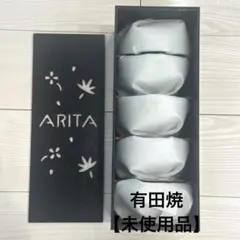 有田焼 小鉢揃 5客セット 桜柄 木箱入り【未使用品】