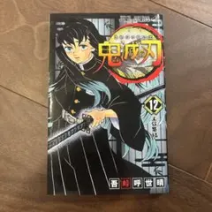 鬼滅の刃 全巻セット 12-16巻