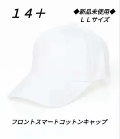 【新品❗】１４＋　フロントスマートコットンキャップ　白のサムネイル