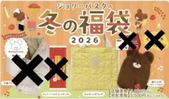 ジョリーパスタ 冬の福袋 2026 グッズ2点セット