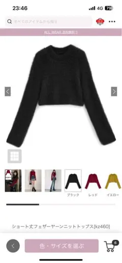 ショート丈フェザーヤーンニットトップス