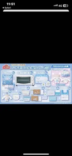 シナモン 一番くじ 2025 新品未使用