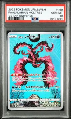 2025年最新】ガラルファイヤー ar psa10の人気アイテム - メルカリ