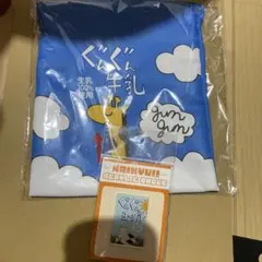 ハイキュー 巾着(ぐんぐん牛乳)、アクリルバッジ(ぐんぐんヨーグル)