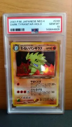 PSA 9 わるいバンギラス 旧裏 2001 ポケモンカード PSA 9 わるいバンギラス 旧裏 2001 ポケモンカード - メルカリ