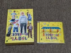 新品未開封］コタローは1人暮らし Blu-ray 〈4枚組〉 横山裕 西畑大吾