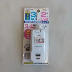Kashimura WM-10 USB付き3口電源タップ