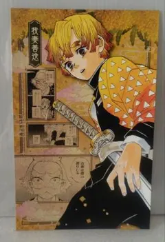 鬼滅の刃　謹製絵葉書　ポストカード　我妻善逸