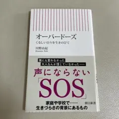 オーバードーズ