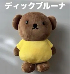 【新品未使用】ミッフィー ディックブルーナ ぬいぐるみ ボリスのサムネイル