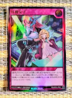 遊戯王　任務完了 任務完了 | カード詳細 | 遊戯王ニューロン ( ラッシュデュエル