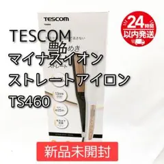 【新品未開封】TESCOM マイナスイオン ストレートアイロン TS460A