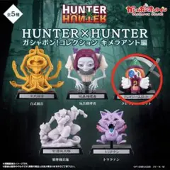 HUNTER×HUNTER ガシャポン クレイジースロット