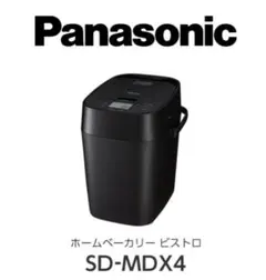 Panasonic ホームベーカリー Bistro SD-MDX4 ブラックのサムネイル