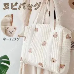 ヌビバッグ マザーズバッグ くま柄 き トートバッグ　通園バッグ 大容量 イブル