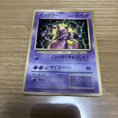 ミュウツー_「月刊コロコロコミック97年6月号」 おまけカード 旧裏
