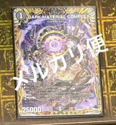 DARK MATERIAL COMPLEX クラヤミノコンゲンコンプレックス A