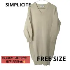 SIMPLICITE アイボリー Vネック ニットワンピース 長袖 ニットワンピ