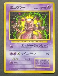 旧裏 ポケモンカード ミュウツー 月刊コロコロコミック97年6月号 プロモ