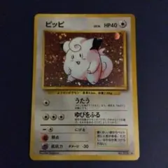 ポケモンカード ピッピ ★ 第1弾拡張パック 旧裏 渦巻きホロ キラ