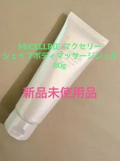 McCELLRIE マクセリー シェイプ ボディマッサージジェル　80g