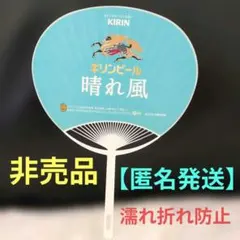 【非売品】晴れ風うちわ！！Snow Man目黒蓮